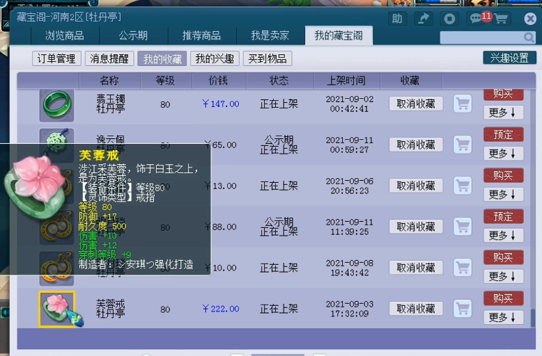 梦幻西游109五开带什么灵饰