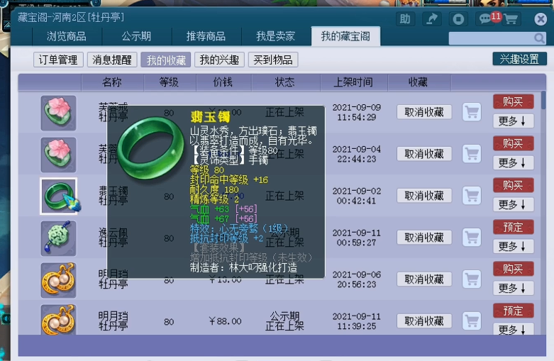 梦幻西游109五开带什么灵饰