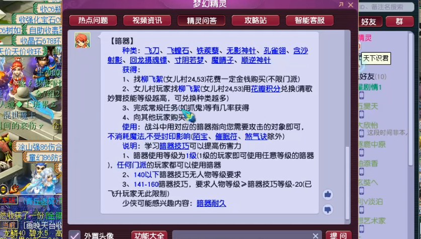 梦幻西游暗器怎么得到