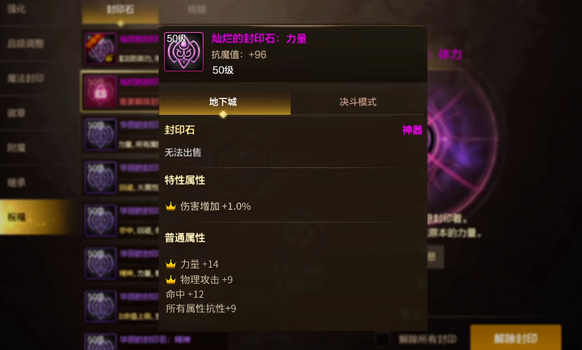 地下城与勇士手游剑魂光芒圣痕护石选哪三个