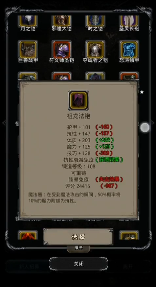 地下城堡2技巧衰减免疫装备有哪些 地下城堡2技巧衰减免疫装备有哪些