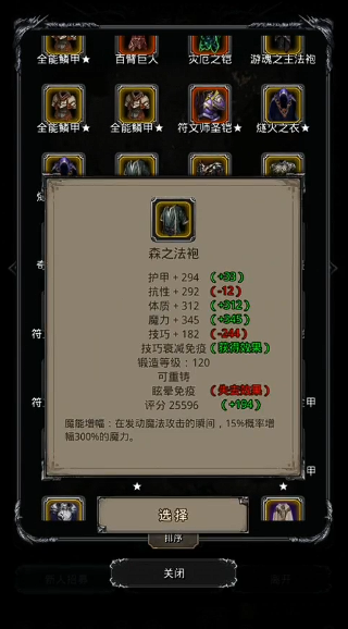 地下城堡2技巧衰减免疫装备有哪些 地下城堡2技巧衰减免疫装备有哪些