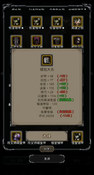 地下城堡2技巧衰减免疫装备有哪些