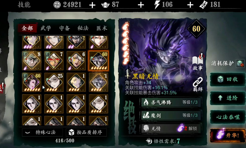 影之刃3平a流怎么装心法