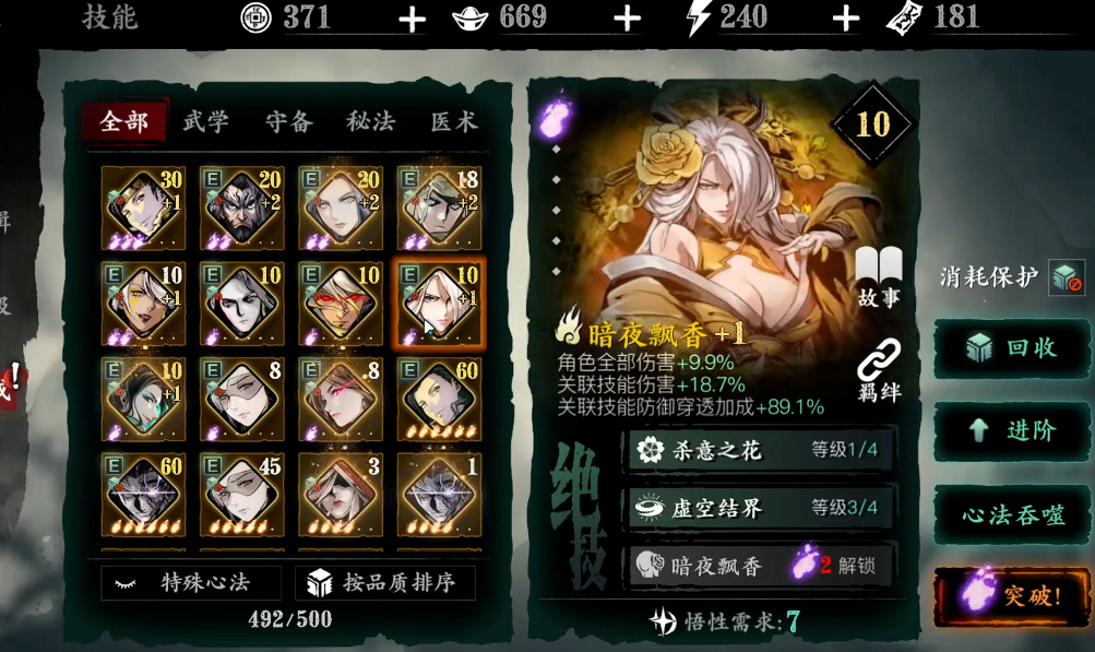 影之刃3平a流怎么装心法