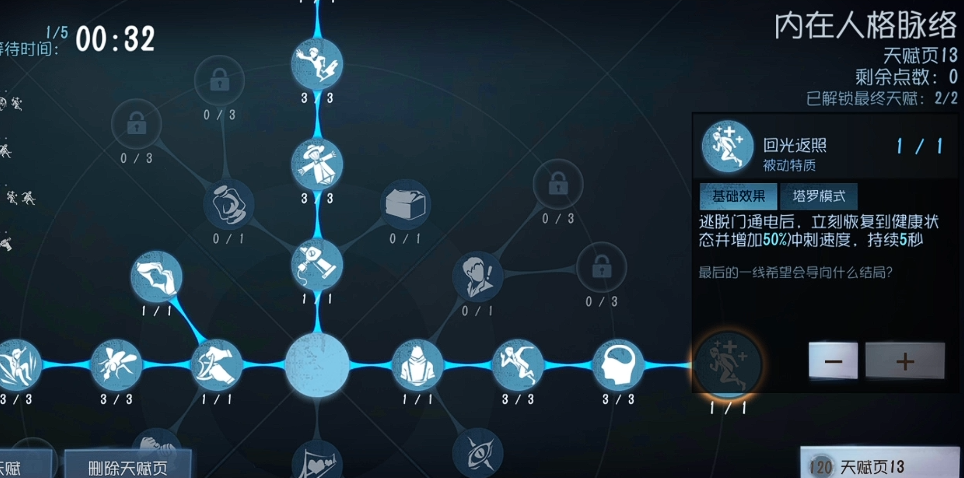 第五人格魔术师天赋如何加点