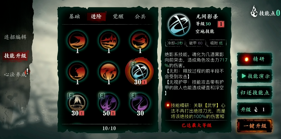 影之刃49绝影怎么出装