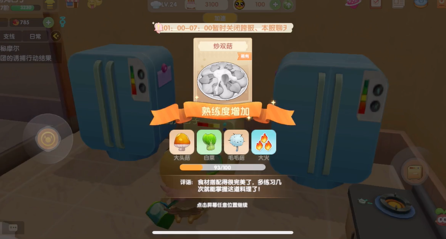 摩尔庄园炒双菇怎么获得