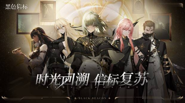 《黑色信标》官宣定档4月28日,云游戏云电脑手机在线玩教程