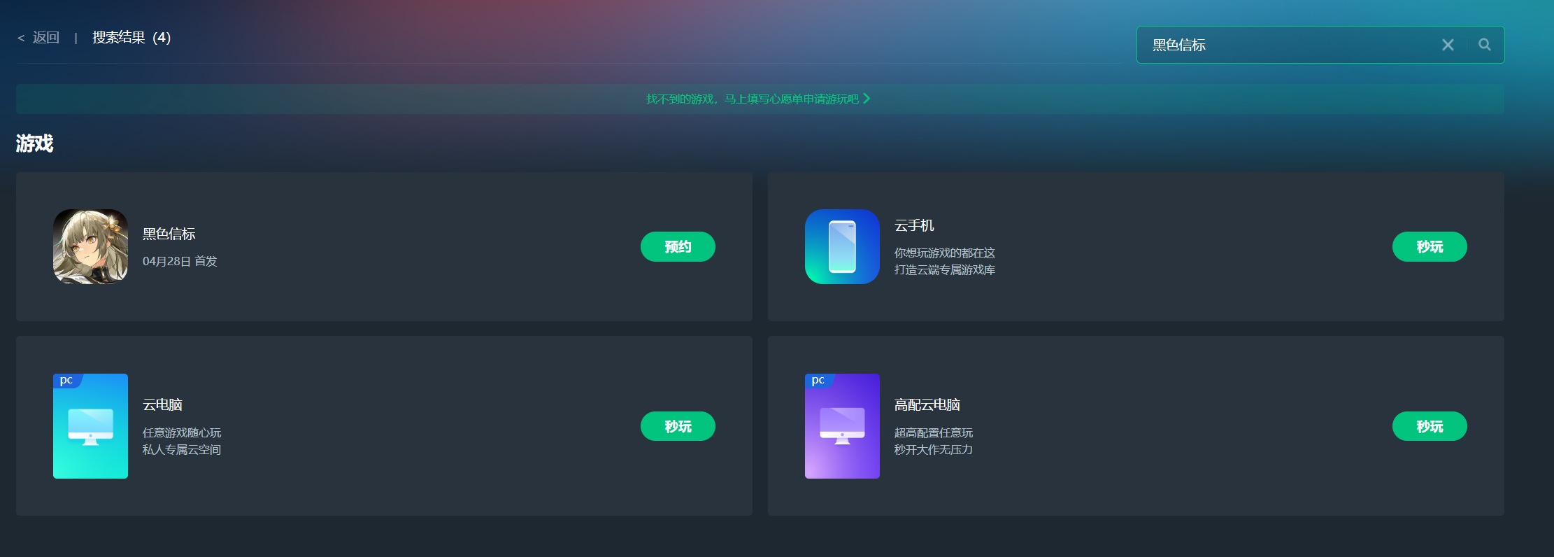 《黑色信标》官宣定档4月28日,云游戏云电脑手机在线玩教程