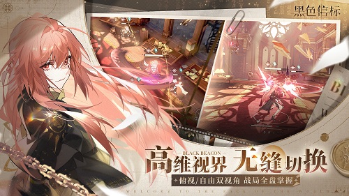 《黑色信标》公测今日开启,双视角无限技能连携ARPG开启新篇章