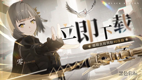 《黑色信标》公测今日开启,双视角无限技能连携ARPG开启新篇章