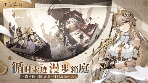 《黑色信标》公测今日开启,双视角无限技能连携ARPG开启新篇章