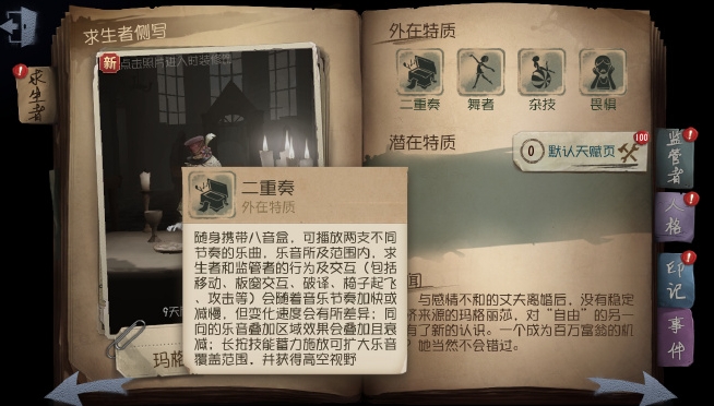 第五人格人物技能怎么使用