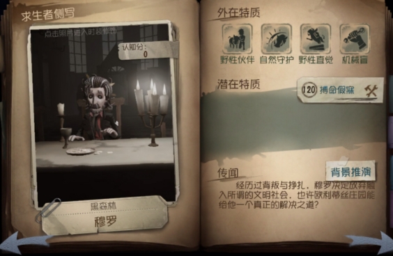 第五人格野人推演任务怎么触发