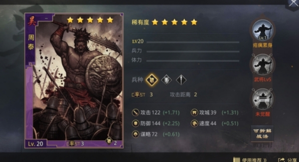 率土之滨周泰怎么组