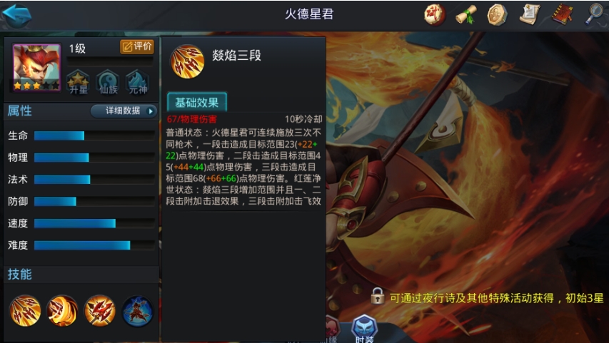 乱斗西游火德星君怎么得