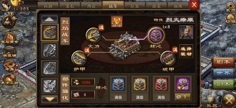 攻城掠地怎么可以改造战车