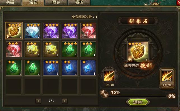 攻城掠地6个晶石怎么升级