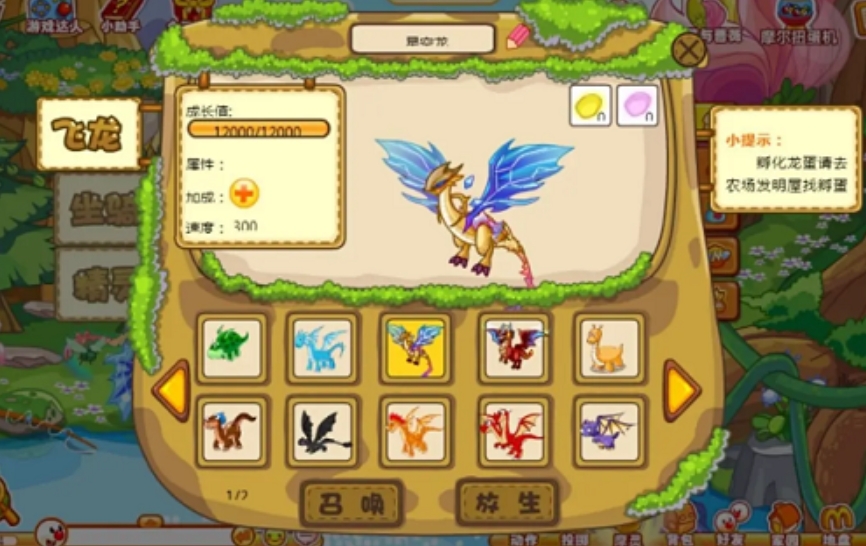 摩尔庄园莲花坐骑怎么得