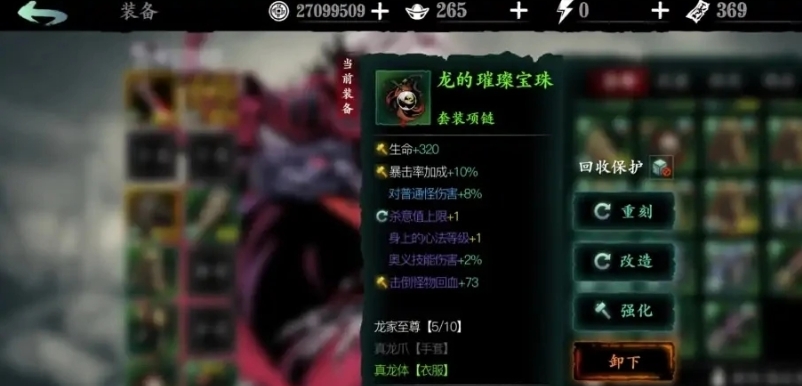 影之刃3龙家之傲套装怎么使用