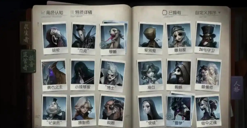 第五人格高端局监管者怎么玩