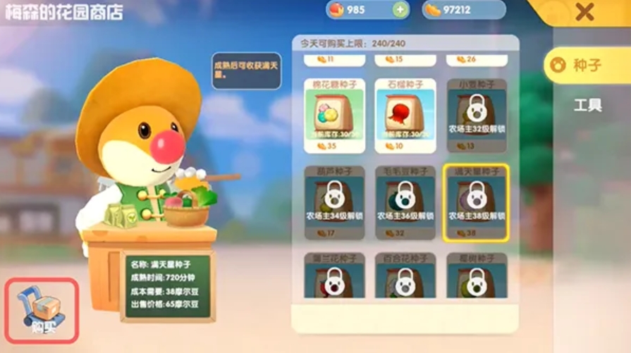 摩尔庄园手游满天星花怎么获得
