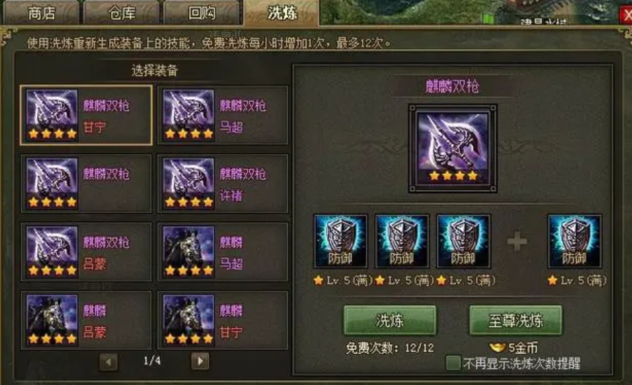 攻城掠地洗练都满了怎么办