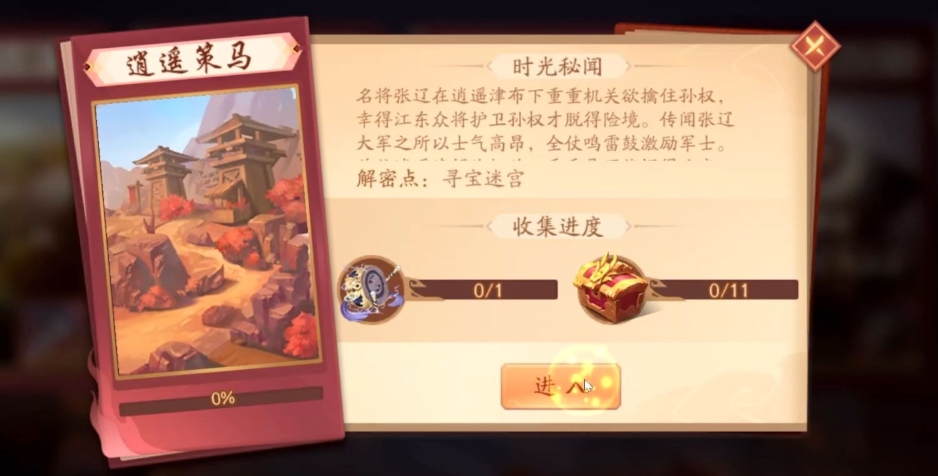 少年三国志2逍遥策马怎么过