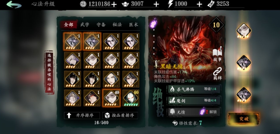 影之刃3奥义天剑怎么打出伤害