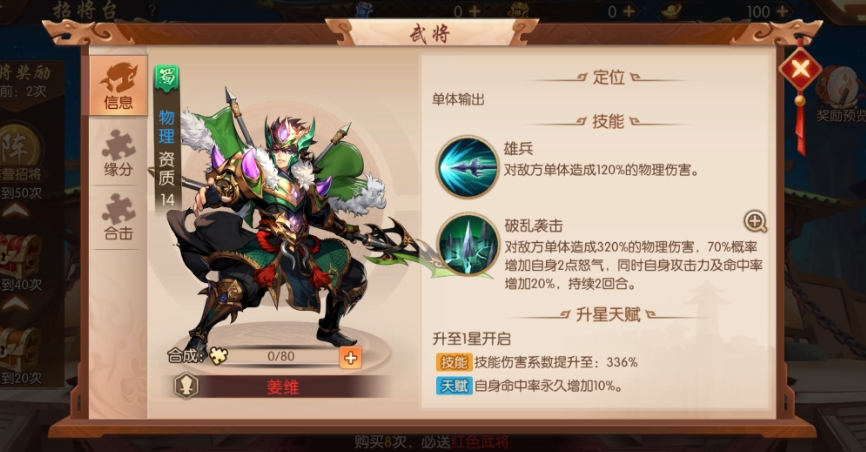 少年三国志的名将怎么合成