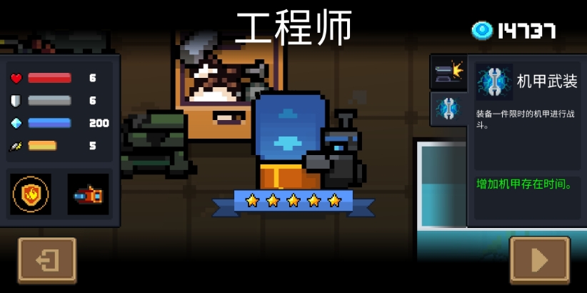 元气骑士怎么白嫖工程师角色