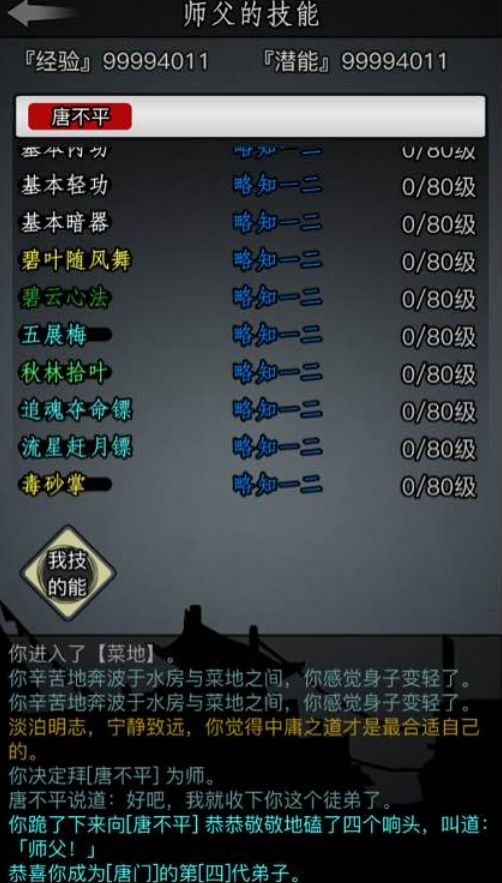 放置江湖练功房怎么用