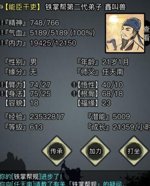 放置江湖铁掌帮锻体经怎么学