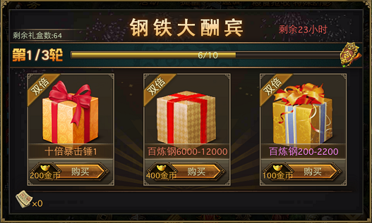 攻城掠地160级后钢怎么弄