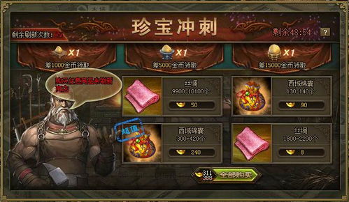 攻城掠地怎么秒一珍宝