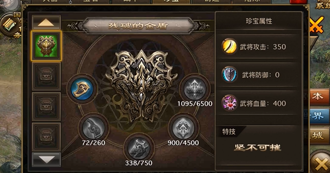 攻城掠地怎么做珍宝