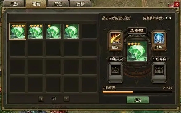 攻城掠地宝石镶嵌什么