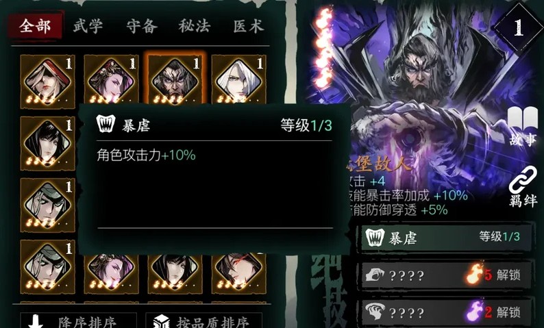 影之刃3龙五帝极剑配什么