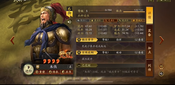 三国志战略版紫将觉醒要消耗什么