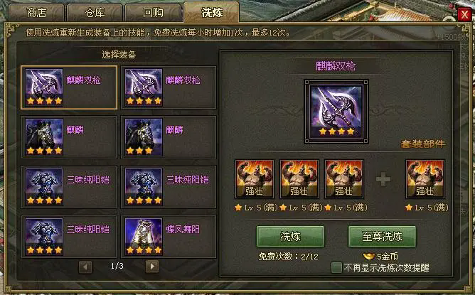 攻城掠地霸下套装怎么洗