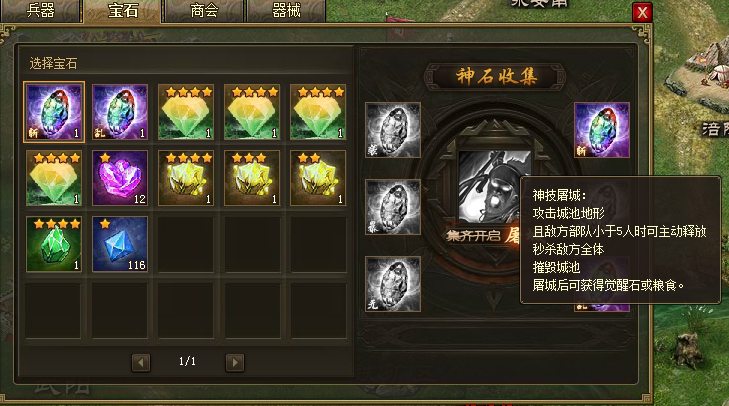 攻城掠地屠城功能怎么开启