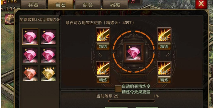 攻城掠地宝石精炼后怎么用 攻城掠地宝石精炼后怎么用