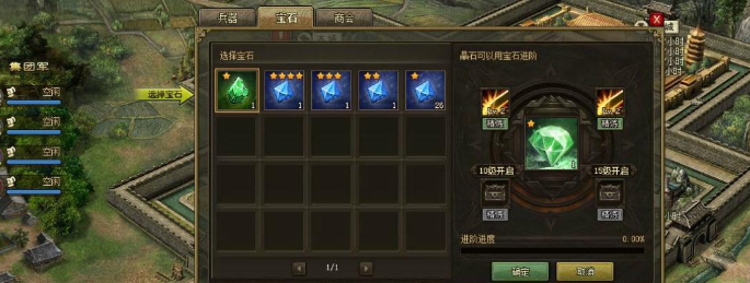 攻城掠地宝石镶嵌什么
