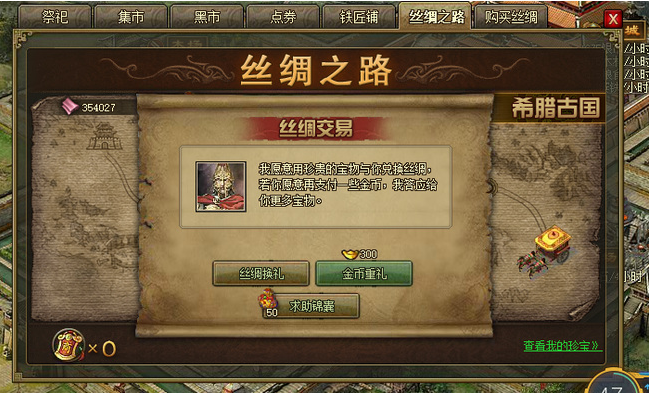 攻城掠地怎么做珍宝