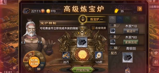 攻城掠地御宝木炭怎么来 攻城掠地御宝木炭怎么来