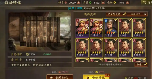 三国志战略版如何将武将转化