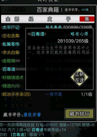放置江湖阅历怎么增加