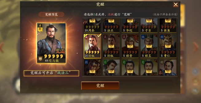 三国志战略版s3练将消耗什么
