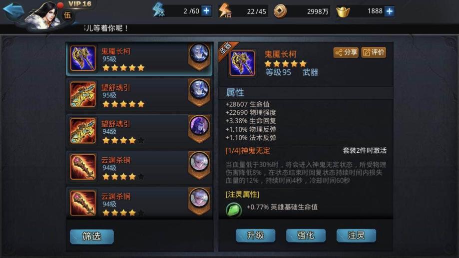 乱斗西游怎么升级装备